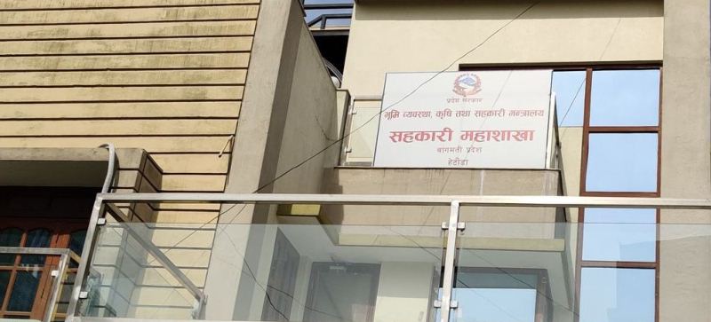 बागमती प्रदेशका सहकारीले माघ मसान्तभित्र प्रतिवेदन बुझाइसक्नुपर्ने